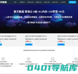 紫天数据-香港服务器,香港云主机,香港服务器租用,香港VPS,香港虚拟主机