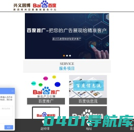 黔西南州百度公司-兴义百度推广-兴义网站建设-兴义因博信息技术服务有限公司