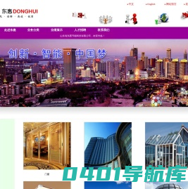 山东省东惠节能科技有限公司 - 首页