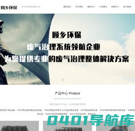 环保治理工程_酸雾废气处理工程_锅炉黑烟油烟处理工程_沥青烟气处理-上海顾乡环保科技有限公司