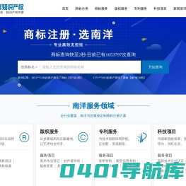 南洋知识产权管理