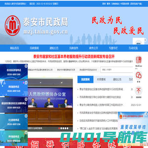 泰安市民政局