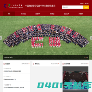 中国物理学会全国中学生物理竞赛网