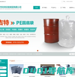 化工桶圆底袋_化工桶圆底塑料袋_化工桶圆底袋厂家-深圳市吉特包装制品有限公司
