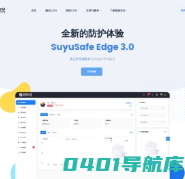 速御安全-高防CDN_免备案CDN__国内CDN