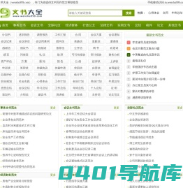 文书大全，公文范文，wenshu999.com