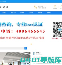 景鸿iso认证网