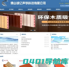 佛山诚亿声学科技有限公司-首页
