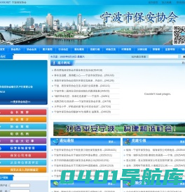 宁波保安协会网