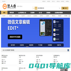 法人会 - 一站式企业网站托管外包SAAS平台_新用户模板免费[官网]