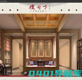 檀司令红木文化馆|扬州红木家具|扬州红木家具定制