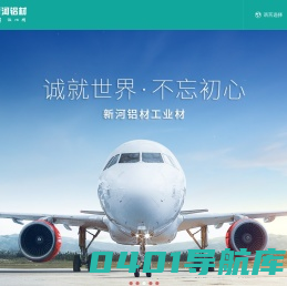 新河铝材-广东新合铝业|家装铝型材品牌供应商厂家