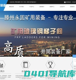 梯子间_玻璃钢梯子间_玻璃钢罐道-滕州市永固支护材料有限公司