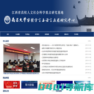 南昌大学客赣方言与语言应用研究中心 - HAKKA , Nanchang University