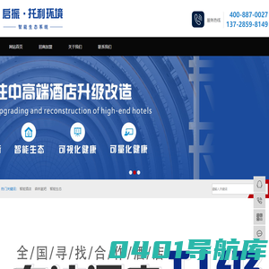 专注中高端酒店智能生态升级改造~智能生态酒店~森林氧吧
