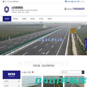 波形护栏,农村公路护栏,高速公路护栏,马路护栏,道路护栏_山东御搜网络