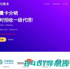 172号卡分销系统 | 一级代理推荐人招募