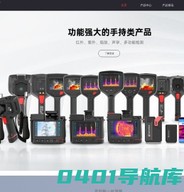 研究型热像仪_科研型热像仪_消防热像仪_红外监控-浙江黑卡电气有限公司
