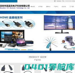 深圳市富嘉讯电子科技有限公司