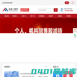 金融小镇网-创投基金小镇-金融园区招商集聚资讯平台