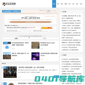 铁总常识网