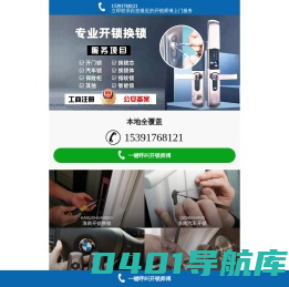 淮南开锁,淮南开锁电话,淮南开锁公司
