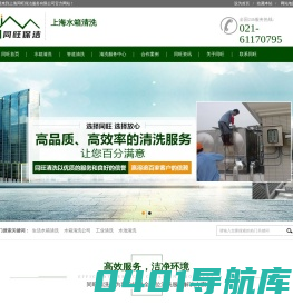 上海水箱清洗-水箱、水池、污水清洗-上海同旺保洁服务有限公司