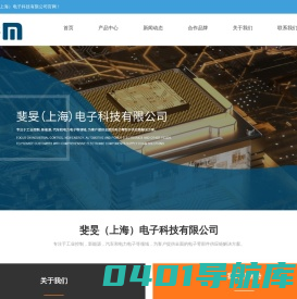 斐旻（上海）电子科技有限公司_电子电工