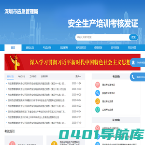 安全生产培训考核发证