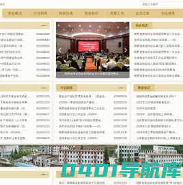 陕西省黄金协会