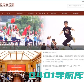 贵州师范学院党委宣传部