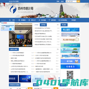 苏州市统计局