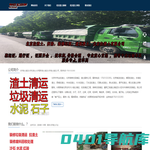北京装修垃圾清运,北京拉渣土,出租铲车挖机,附近拉渣土车 - 北京渣土运输公司,渣土清运,北京拉渣土,白天拉渣土,装修渣土清运车队