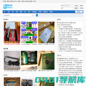 数码之家－爱科技,爱创意,爱折腾,我们都是技术控
