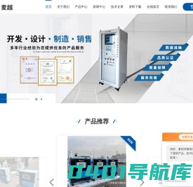 恶臭气体监测系统-首页-上海麦越环境技术有限公司www.fvocs.com