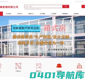 廊坊彩钢活动房_彩钢快装房厂家_打包箱式房_价格-廊坊阔琳彩钢有限公司