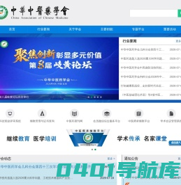 中华中医药学会