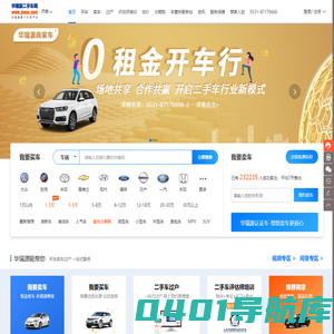 【济南二手车_济南二手车市场_二手车交易市场】华瑞源二手车网