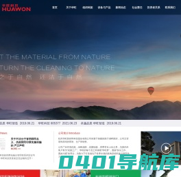 首页-华旺科技官网