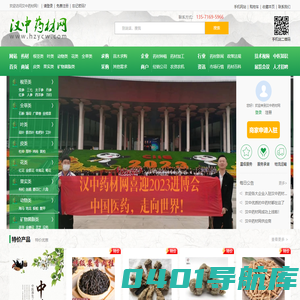 汉中药材网