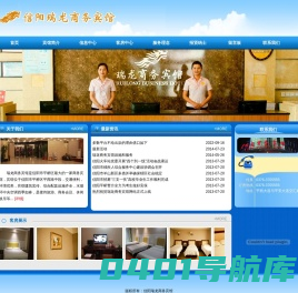 信阳酒店_平桥酒店_平桥宾馆_信阳瑞龙酒店-信阳市瑞龙酒店服务有限公司