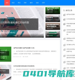 阿浩网 - 常识分享、生活知识（翔龙网络）