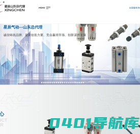 浙江星辰气动有限公司--山东总代理-气缸,气源处理元件,电磁阀