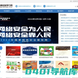 天津西青全民学习平台