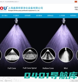上海鑫厚喷雾净化设备有限公司