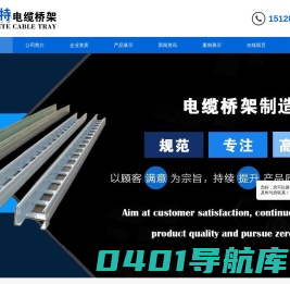镀锌防火电缆桥架_文安县优联特电缆桥架厂家