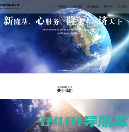 新隆基项目管理有限公司