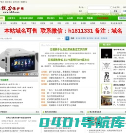 保护视力_眼睛视力_近视眼_视力表_好视力_视力恢复方法-视力网