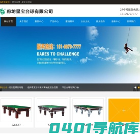 星宝台球桌_台球杆及配件-廊坊星宝台球有限公司
