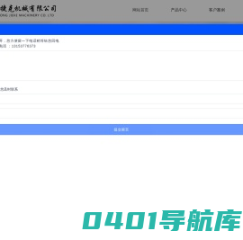 山东捷克机械有限公司
